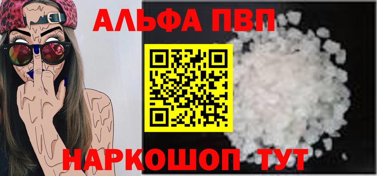 A PVP СК  A-PVP VHQ  Зеленогорск  Alfa_PVP Соль  Вход с VPN 