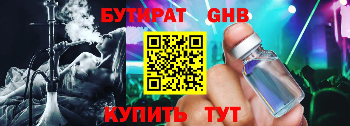 Зеленогорск  Бутират 99%  Вход с VPN 