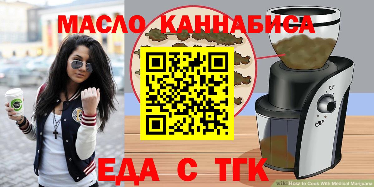 Еда ТГК конопля Зеленогорск