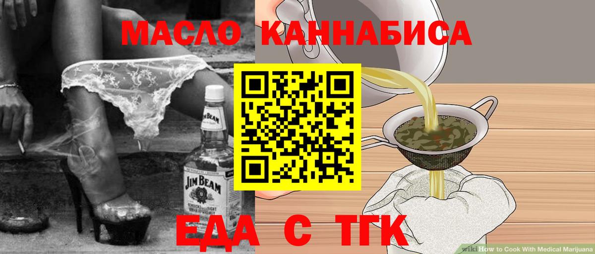Еда ТГК конопля  Вход с VPN  Зеленогорск 