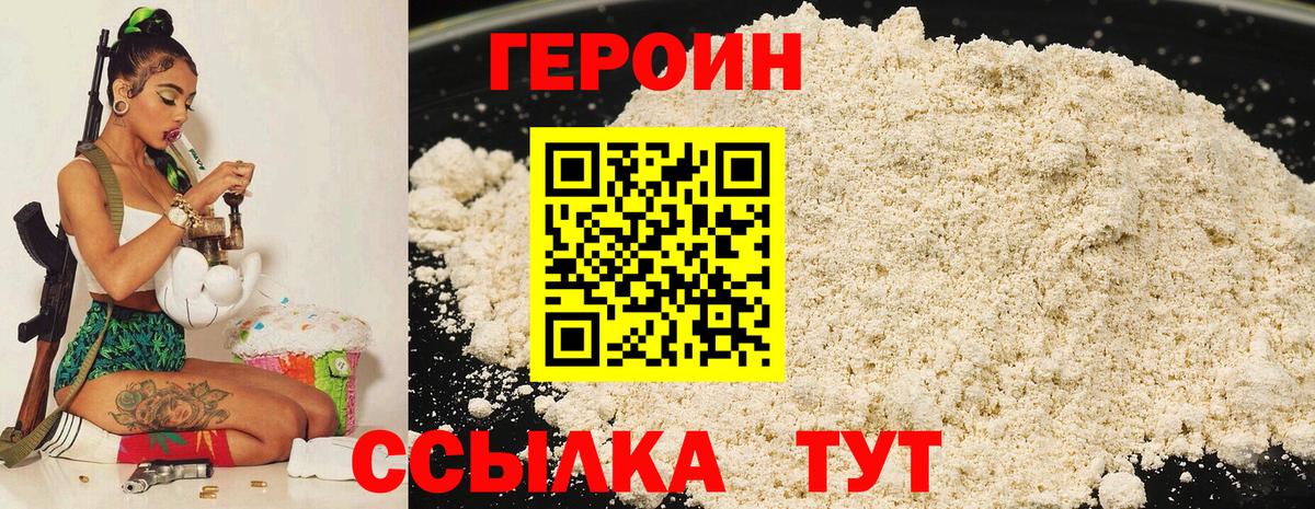 ГЕРОИН гречка Зеленогорск