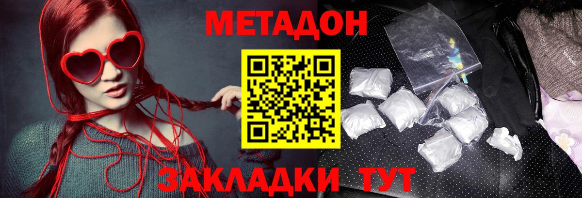 МЕТАДОН Зеленогорск